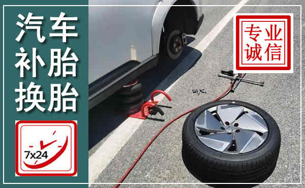 农安汽车换轮胎,附近上门换轮胎电话