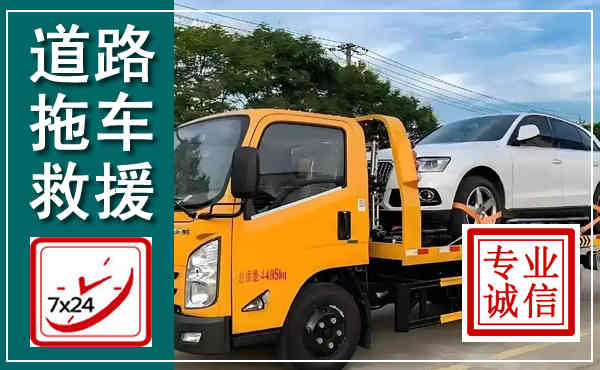 农安拖车救援,汽车救援拖车电话