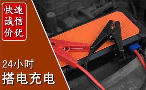 农安汽车搭电场景与案例