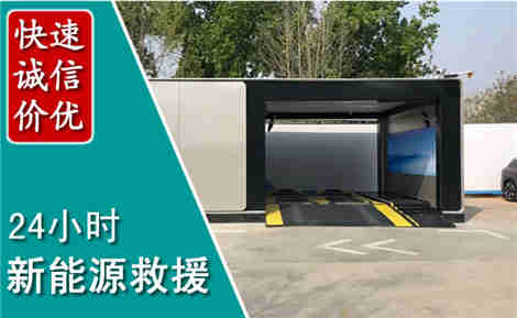 农安新能源汽车救援场景与案例